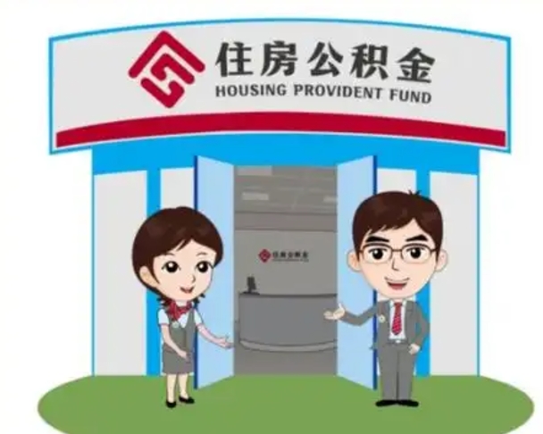 锡林郭勒保定怎么取公积金（保定住房公积金怎么取）